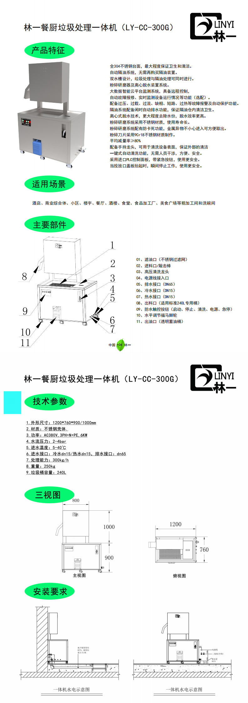 LY-300G技術(shù)參數(shù)_0.jpg