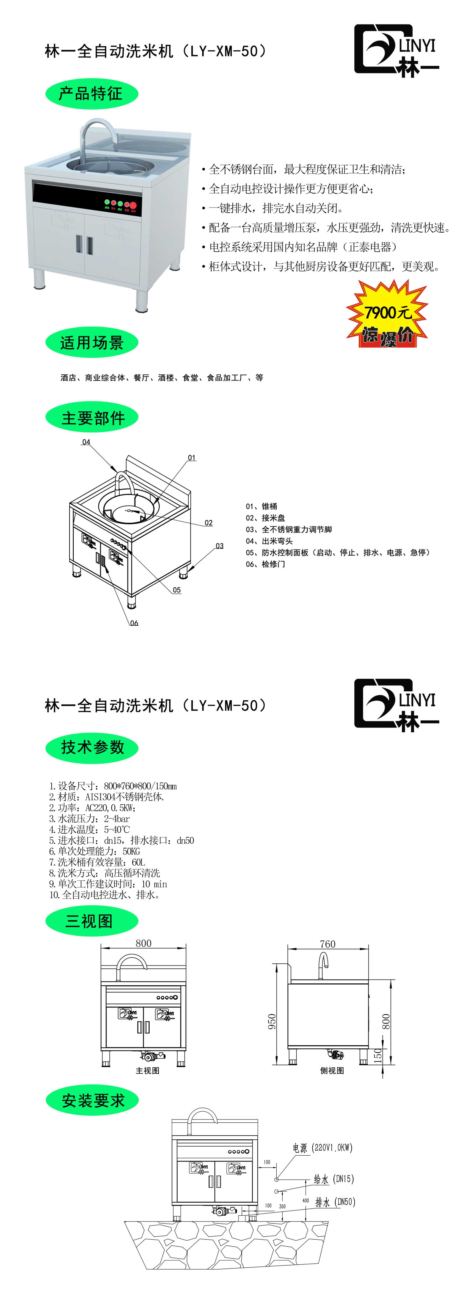 全自動(dòng)洗米機(jī)_00.jpg